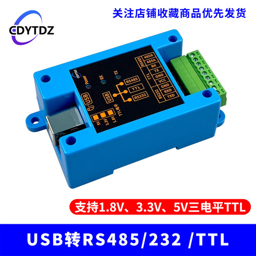 USB转485/232/TTL隔离型耀涛3合1