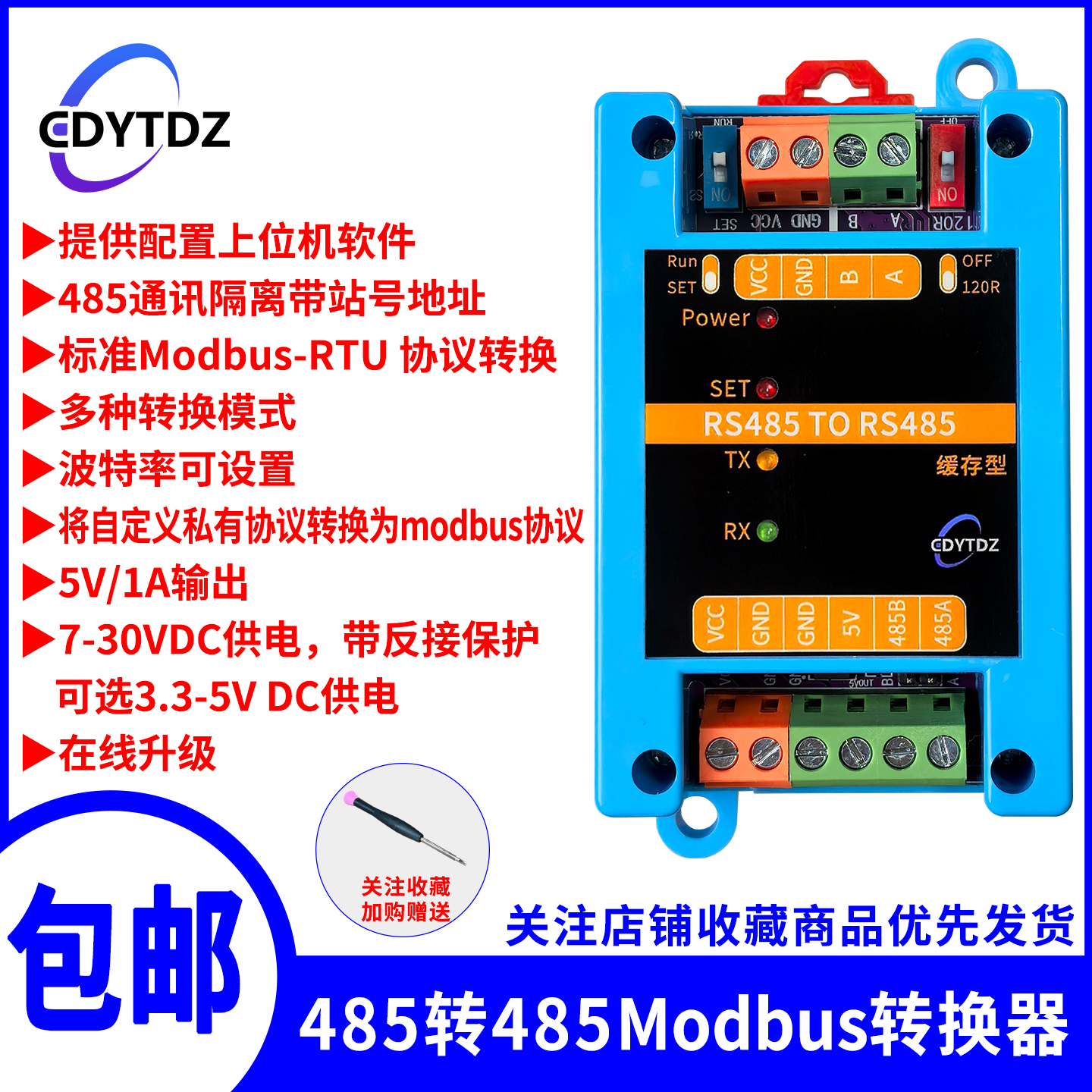 RS485转RS485 站号地址波特率奇偶修改器ModbusRTU协议转换器模块