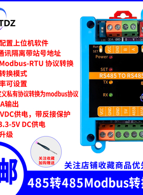 RS485转RS485 站号地址波特率奇偶修改器ModbusRTU协议转换器模块