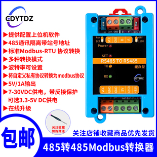 RS485转RS485 站号地址波特率奇偶修改器ModbusRTU协议转换器模块