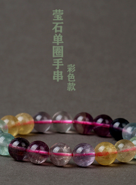天然彩萤石手链女彩虹色莹石水晶单圈手串民族风时尚饰品礼物