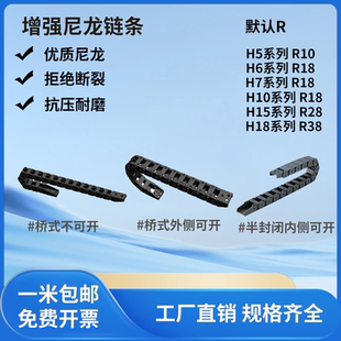 18传动链条机械手雕刻机TZMGSI拖链 尼龙拖链桥式 外开半封闭10