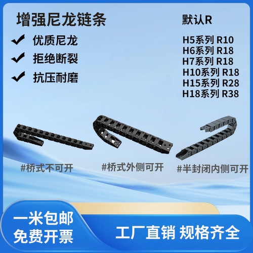 尼龙拖链桥式外开打印机传动链条