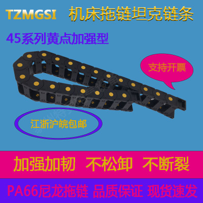 尼龙PA66黄点加强型45X50 45X75 45X100 45X125 45X150TZMGSI拖链