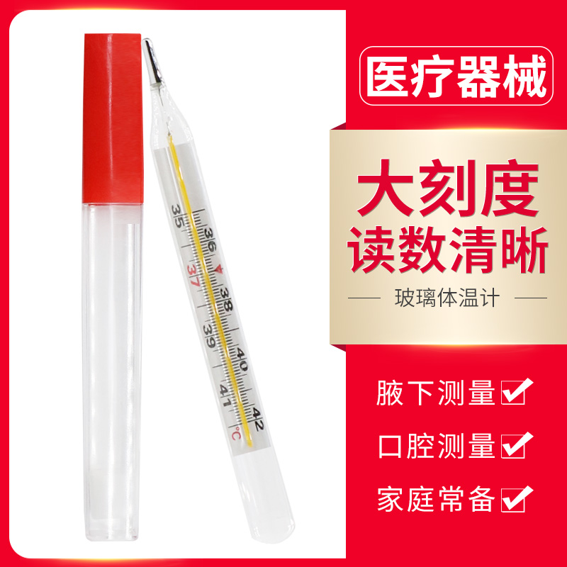 梅芳大刻度玻璃体温计口腔腋下型水银体温计成人儿童通用|msdalam kategori ubat-ubatan OTC/Peralatan perubatan/Bekalan Perancangan Keluarga, Peralatan perubatan, kelas termometer - dari Buy2taobao.com untuk memberikan perkhidmatan ejen Taobao profesional membeli