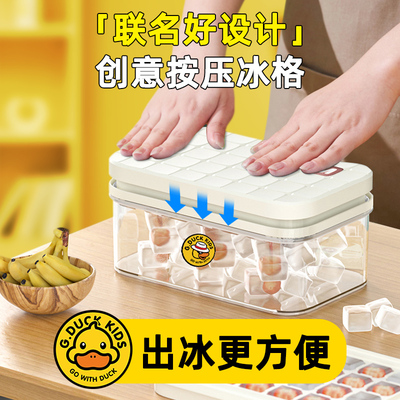 小黄鸭按压冰块模具冰格制冰盒食品级冻冰块模型自制冰箱冰块神器