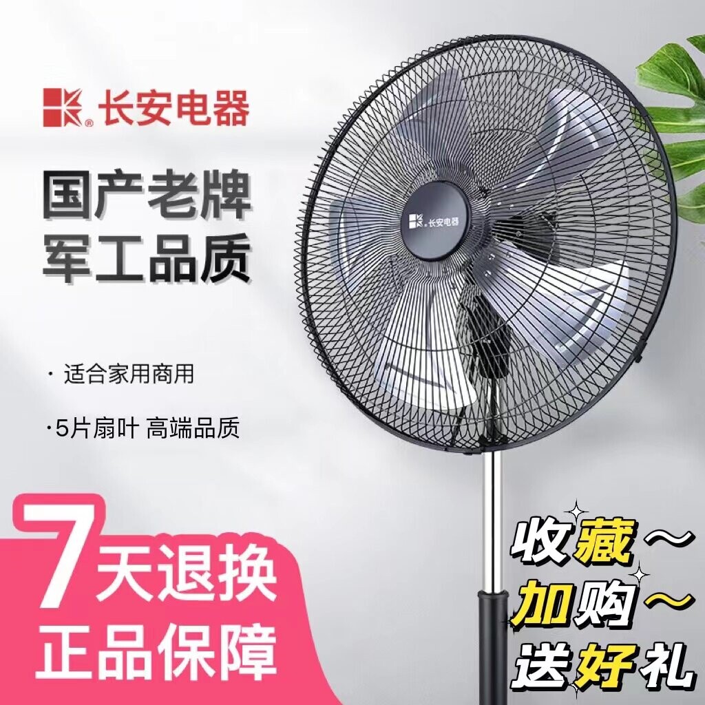 长安落地扇工业电风扇遥控摇头家