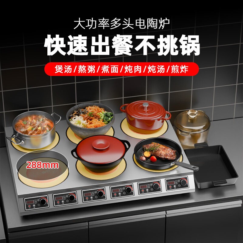 美利厨商用多头电磁炉大功率电陶