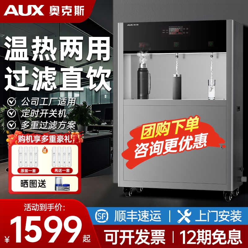 奥克斯商用直饮机饮水机工厂车间