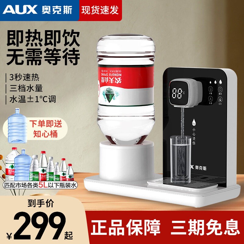 奥克斯速热饮水机台式家用宿舍20热水器24新款小型直饮纯净水一体