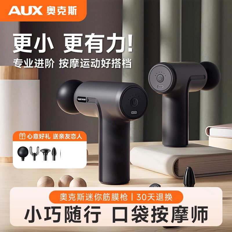 奥克斯迷你筋膜枪肌肉按摩器mini