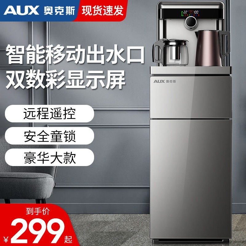 奥克斯饮水机家用全自动下置水桶款遥控高端茶吧机办公室多功能新,厨房电器,茶吧机/泡茶机,淘宝优惠券,粉丝福利购,淘宝优惠卷