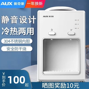 饮水机家用桌面小型宿百搭水桶舍迷你制冷制热节能静音 奥克斯台式