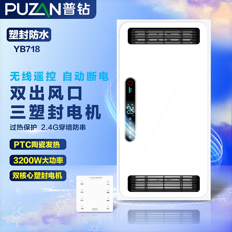 普钻风暖浴霸照明排气扇一体集成