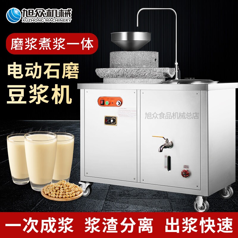 旭众石磨豆浆机商用电动磨浆煮浆机一体大型磨豆腐机全自动打米浆