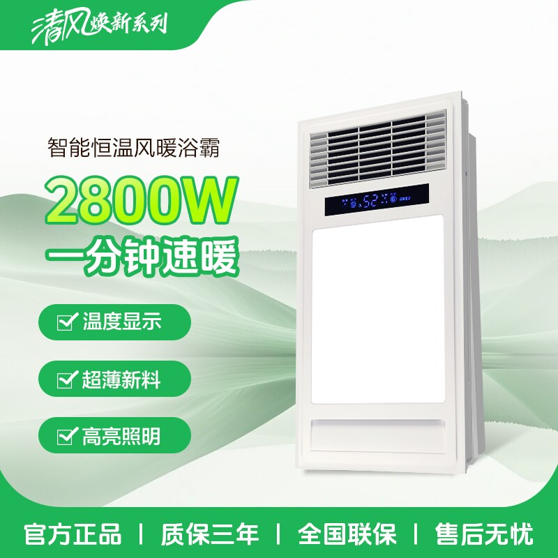 清风焕新风暖浴霸灯取暖集成吊顶