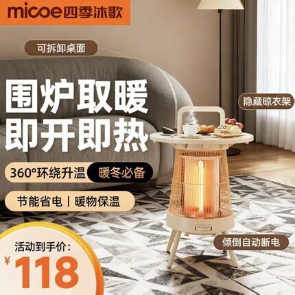 四季沐歌围炉煮茶取暖器烤火炉鸟暖神器暖桌笼小太阳家用冬季省电