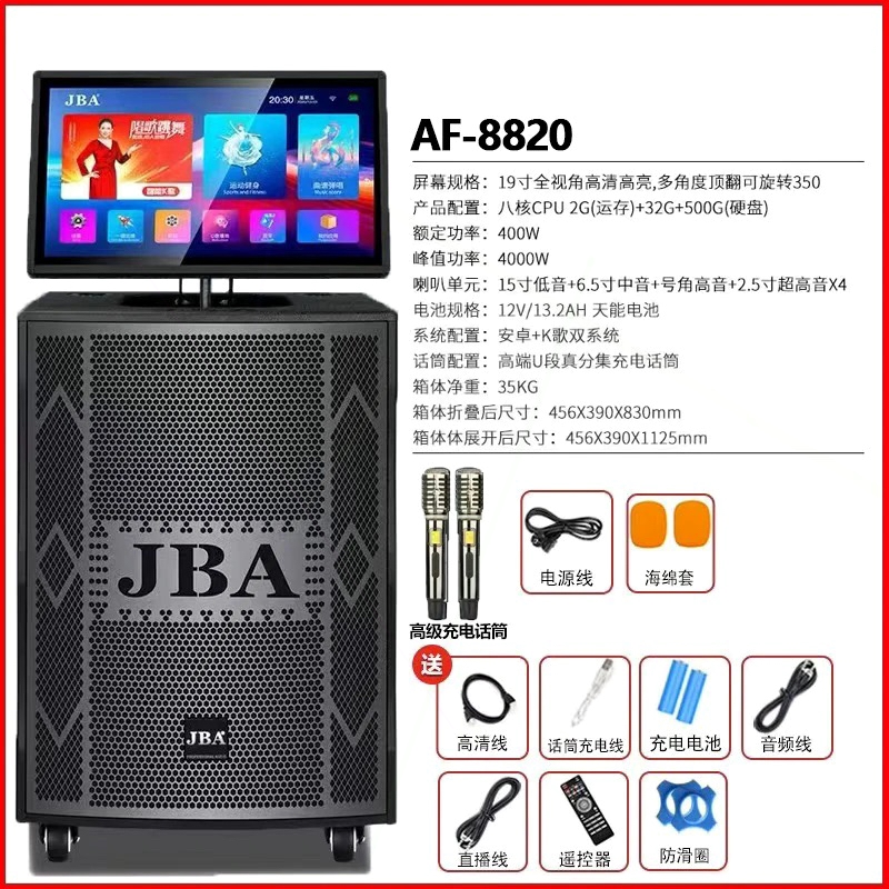 美国JBA音响AF8820抖音款户外广歌场舞拉杆音箱一体机网红直播唱