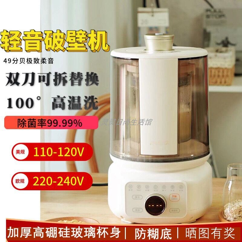 破壁机110V伏家用静音出国出口美