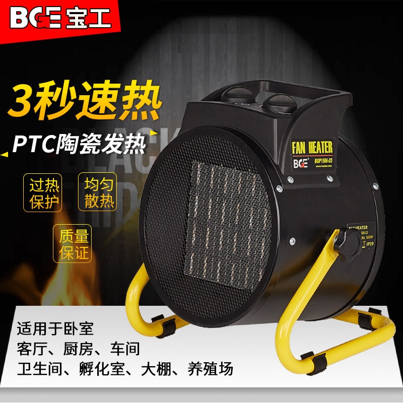 BGE/宝工暖风机大功率工业热风机