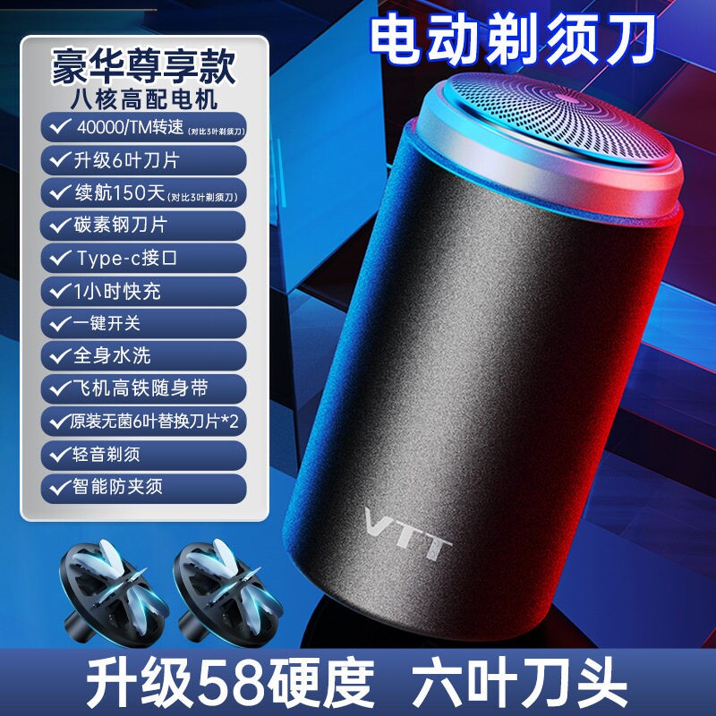 VTT六刀头剃须刀全身水洗充电式