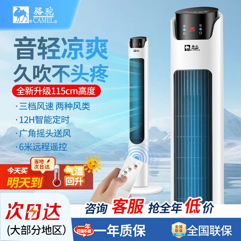 骆驼电风扇家用塔扇落地扇摇头新