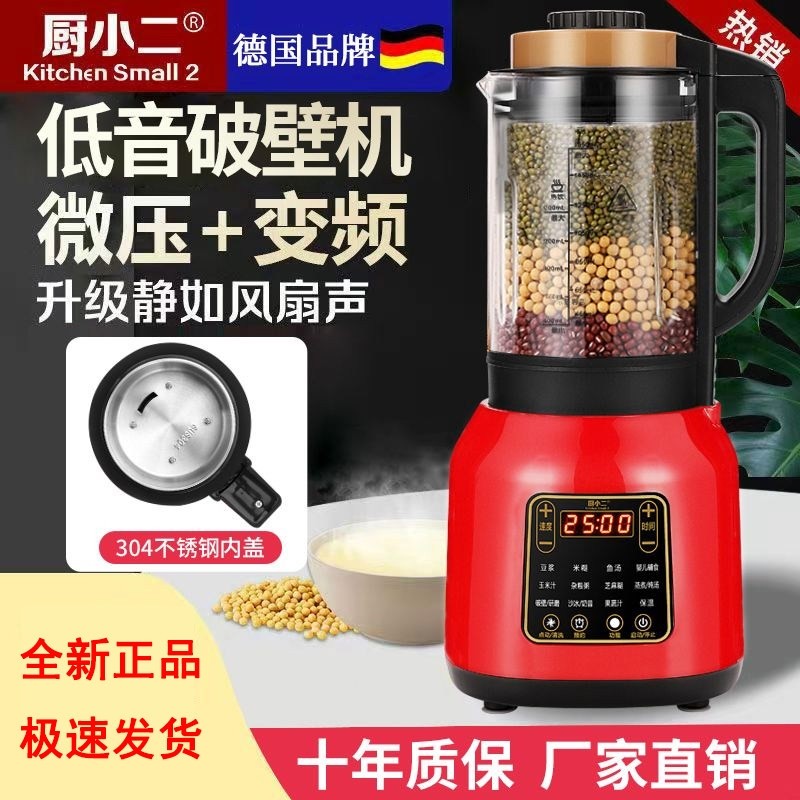德国厨小二静音破壁机家用加热多免过滤功能新款豆浆机全自动榨汁,厨房电器,破壁机,淘宝优惠券,粉丝福利购,淘宝优惠卷