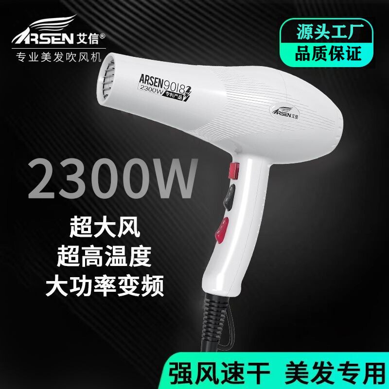 艾信吹风机9018变频2300W大功率廊理发店专用电吹风家用风筒发