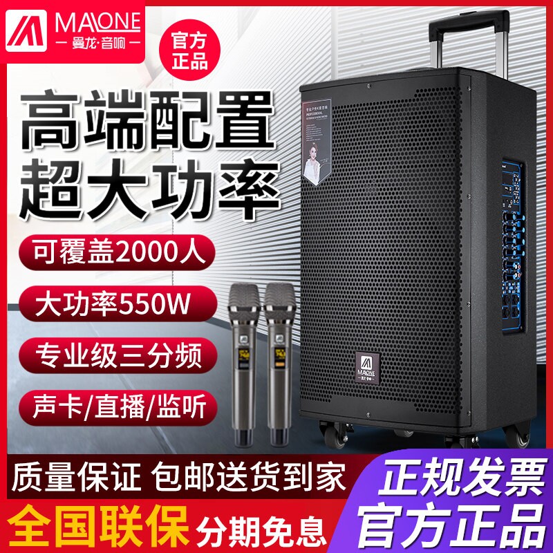 曼龙广场舞音响演出直播大功率带音箱无线话筒移动拉杆户外