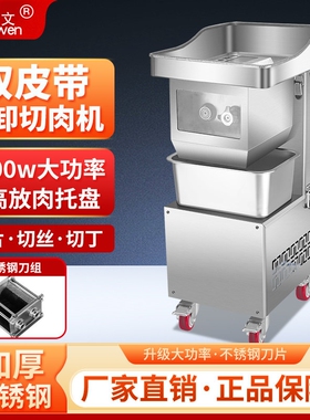 浩文切肉机商用全自动不锈钢切片