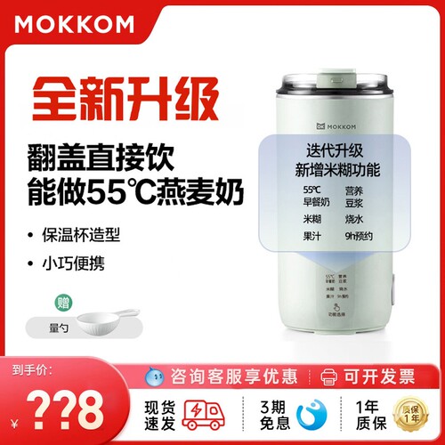 磨客MK597直饮豆浆杯家用外带全