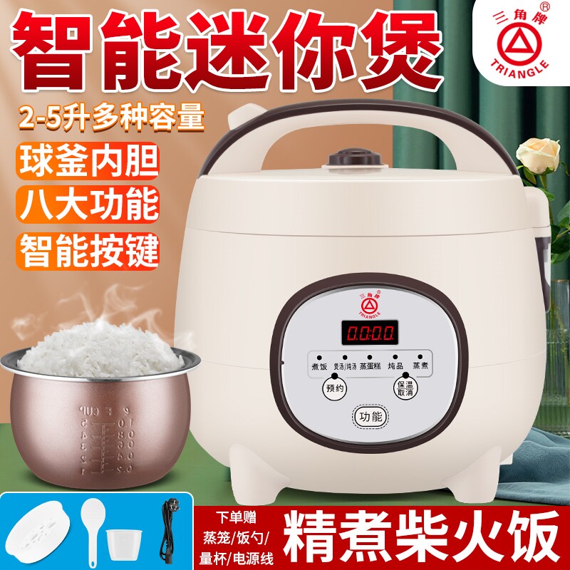 三角牌家用电饭锅1-2人一人食多