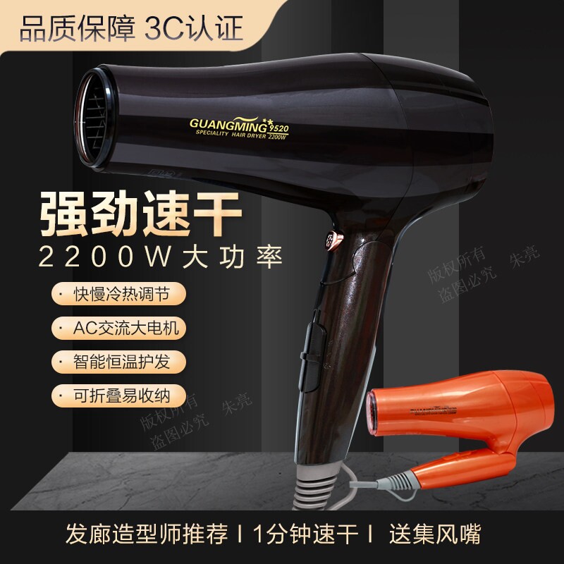 光明GM-9520吹风机家用大功率电热风吹风筒吹风发廊理发店宿舍冷