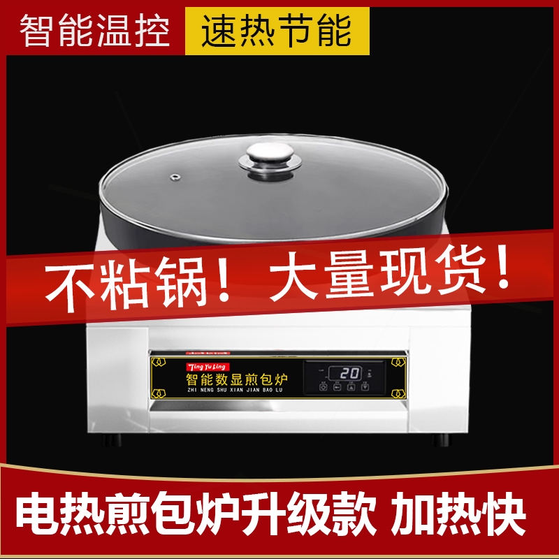 专用电饼铛烙饼葱油饼电煎饺锅贴