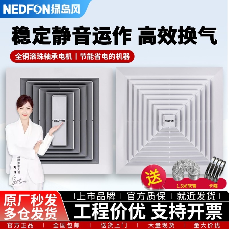 nedfon绿岛风天花板管道式卫生间扇集成吊顶排气扇30x30吸顶换气