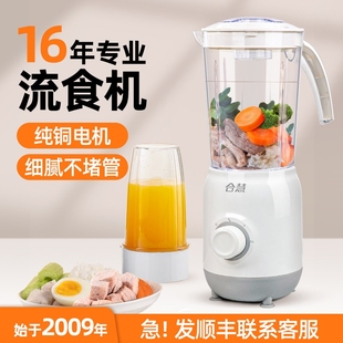 合慧流食破壁机胃管老人专用食物理机家用小型搅拌器打粉碎辅食料