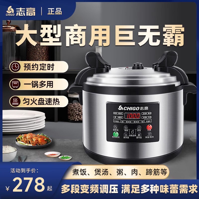 志高商用电压力锅大容量特大号电升饭店专用电炖锅高压锅电饭煲10