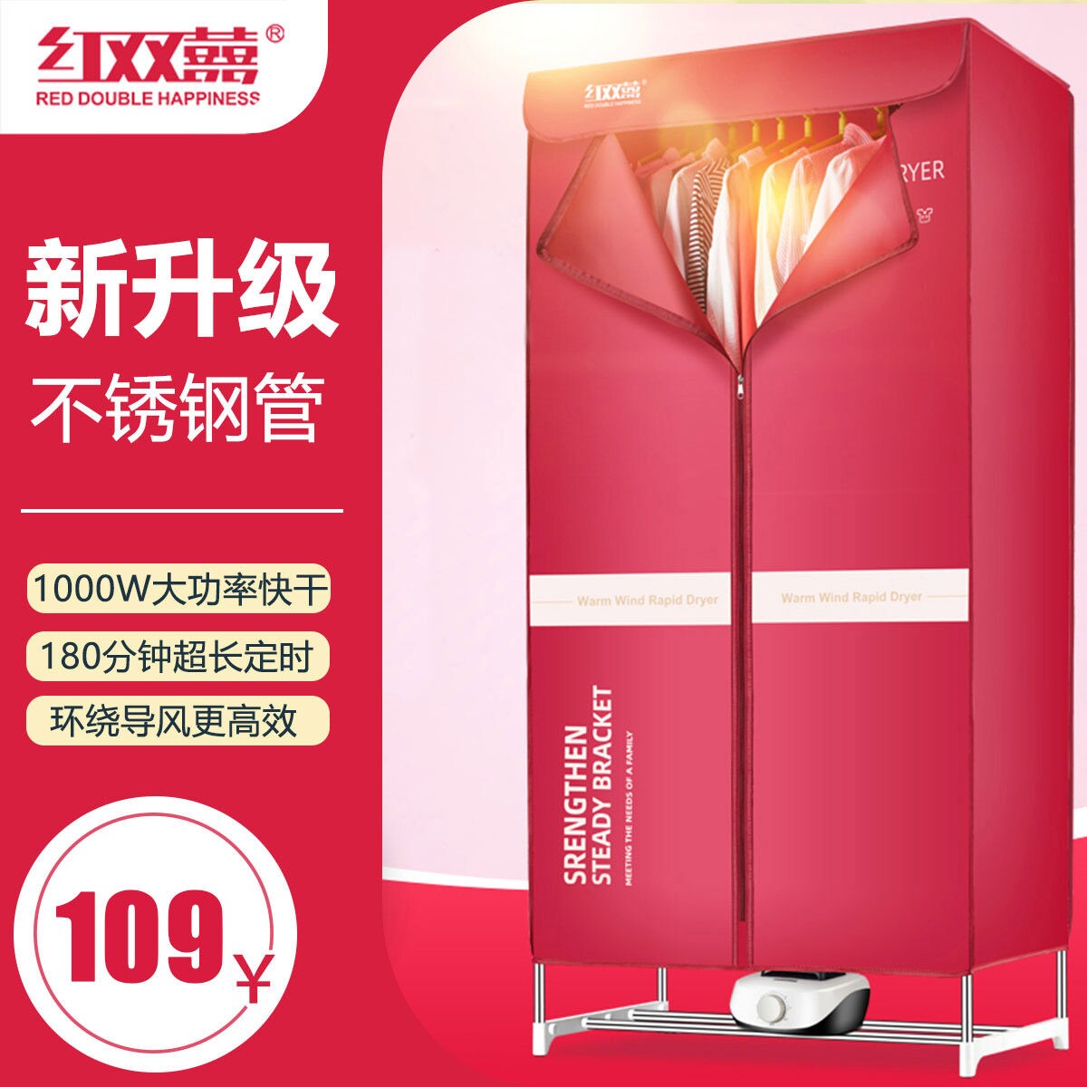红双喜干衣机家用衣物速干机宿