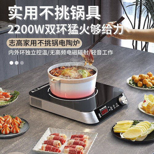 志高电陶炉家用爆炒2200W大功率
