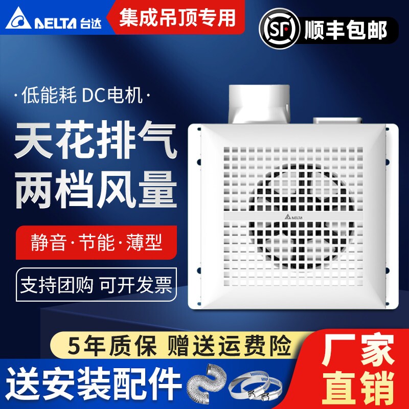 台达吸顶式排气扇卫生间双速静音室通风管道换气扇集成吊顶专用卧