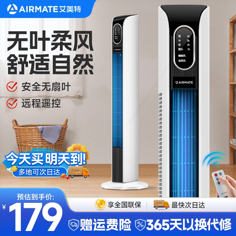 艾美特塔扇家用电风扇无叶风扇智