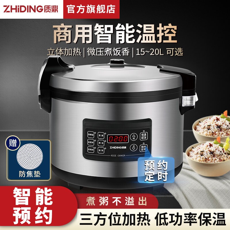 质鼎电饭锅大容量商用饭店食堂智