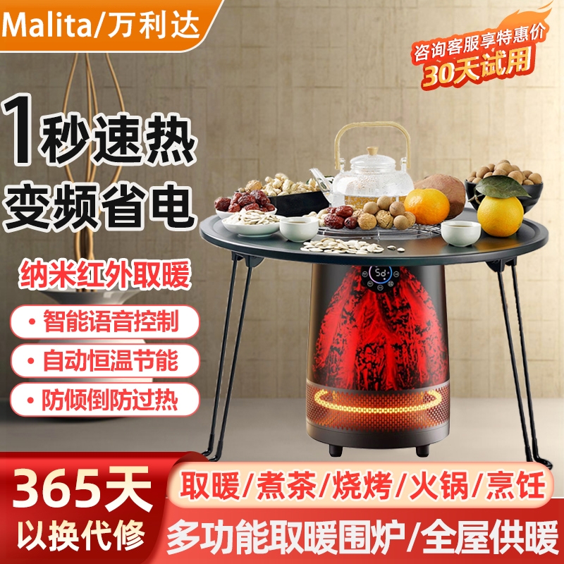 万利达取暖器多功能围炉煮茶神器