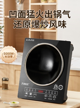 万利达5000W电磁炉凹面大功率家
