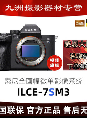 Sony/索尼ILCE-7S3全画幅视频机