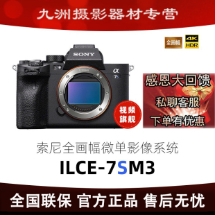 数码 现货Sony 国行 a7s3全画幅微单相机A7SM3 Alpha 索尼ILCE 7S3
