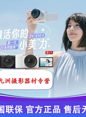 Sony/索尼 ZV-E10M2微单相机ZVE10二代VLOG ZVE10M2K新一代视频机