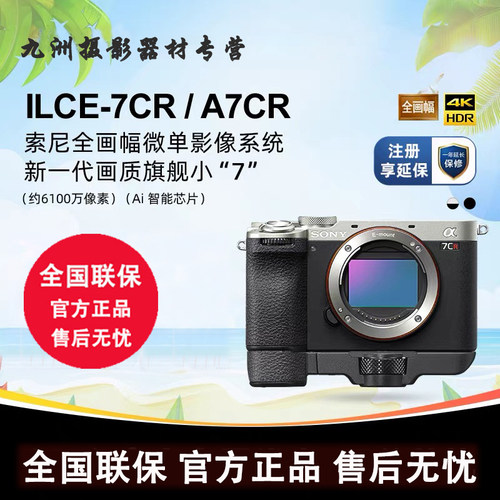 新品Sony/索尼ILCE-7CR Alpha 7CR新一代全画幅旗舰微单小7 a7cr