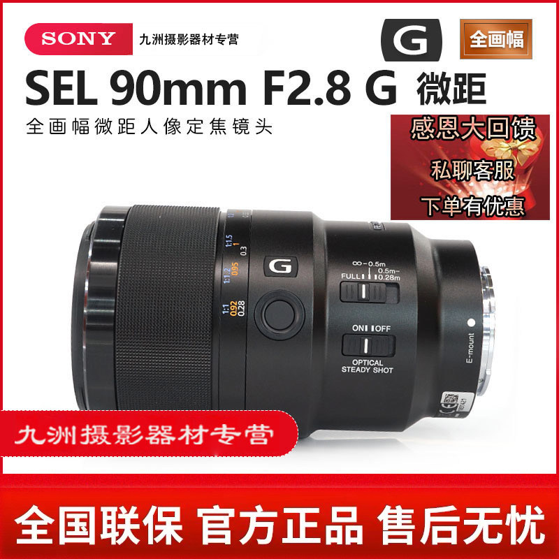 索尼FE90mmF2.8OSS微距镜头