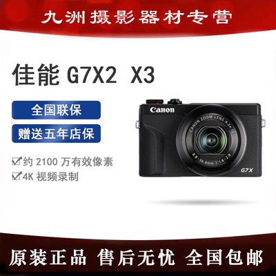 佳能G7X2G7X3SX740HS数码相机